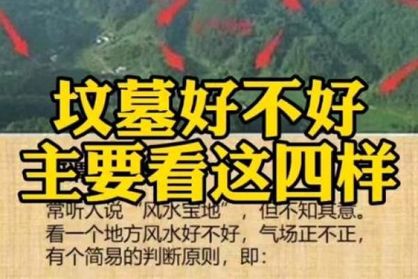 祖坟风水怎么看好坏