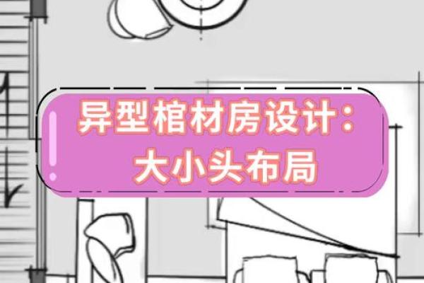 哪种房子是异形房子的风水