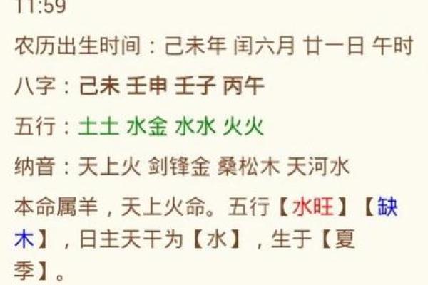 利网生辰八字