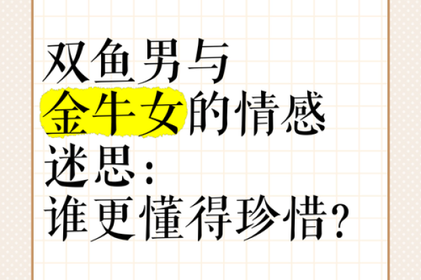 金牛男和双鱼女配对指数 金牛男和双鱼女合适吗