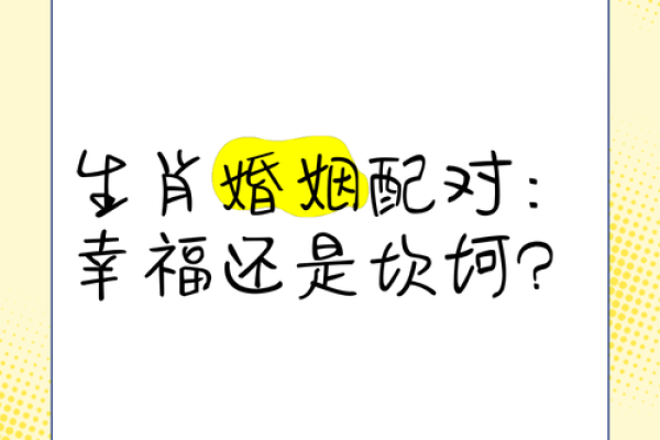 属马女性配对大揭秘：羊男VS狗男，成功婚姻密码在哪？