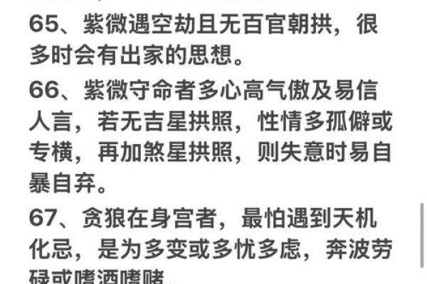 紫薇斗数感情分析