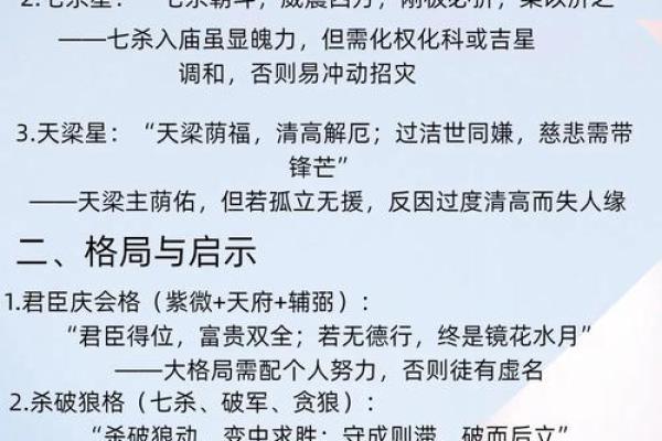 命带紫薇星是什么意思