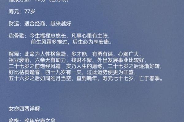 出生年月称骨算命