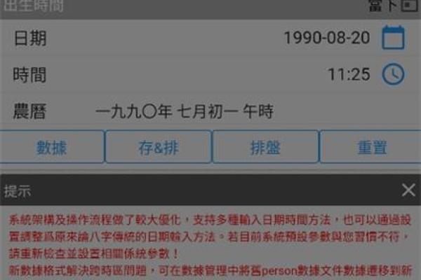新派八字排盘软件下载