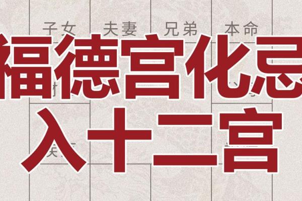 紫微斗数诸星落诸宫之:天同星福德宫详解 紫微斗数诸星落诸宫之:天同星福德宫详解