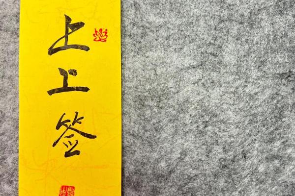 普贤灵签38签解签