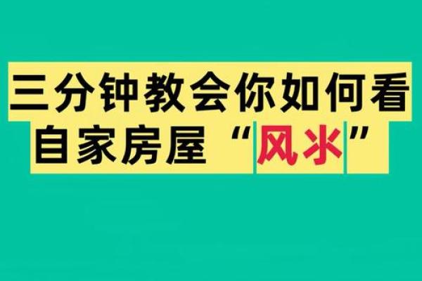 房子方正风水禁忌图片