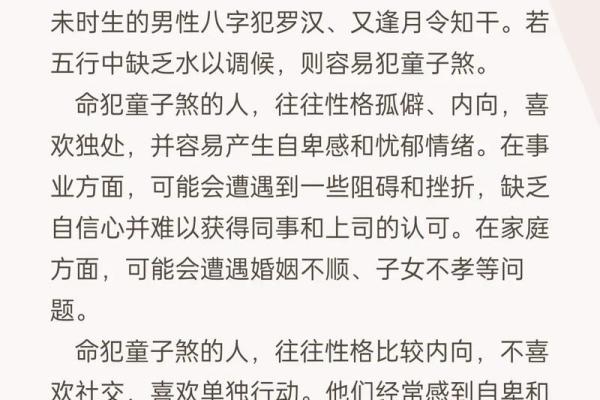 八字神煞篇