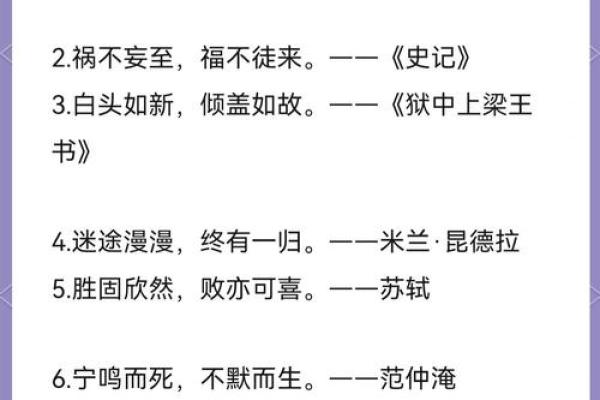 励志名言八字