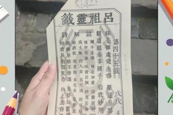 吕祖灵签29签