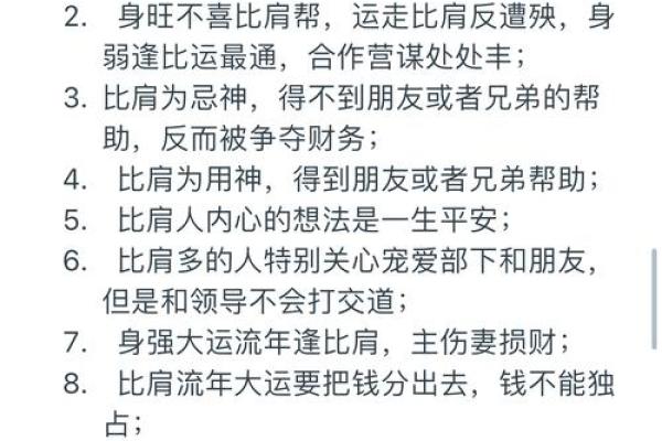 八字里有比肩是什么命