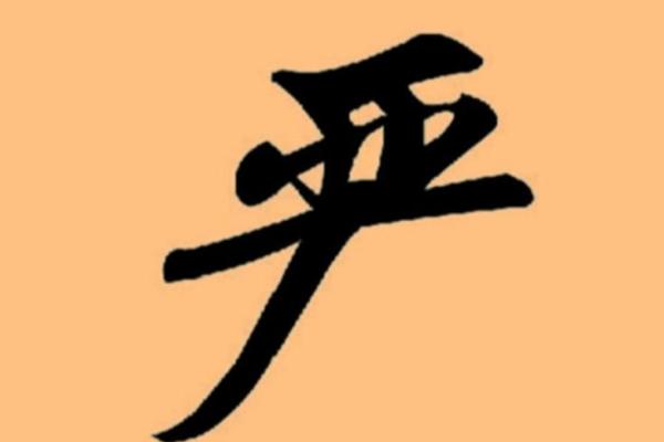 严姓男孩名字大全-严姓男孩起名字大全-严姓名字大全姓名