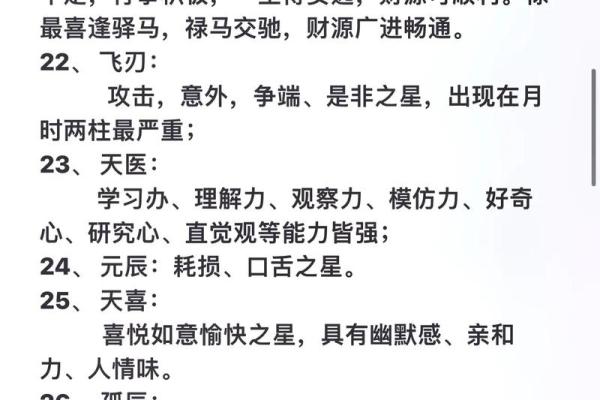 魁罡的八字神煞 魁罡八字有哪些神煞