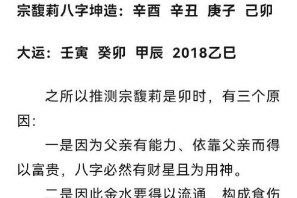 命运靠八字